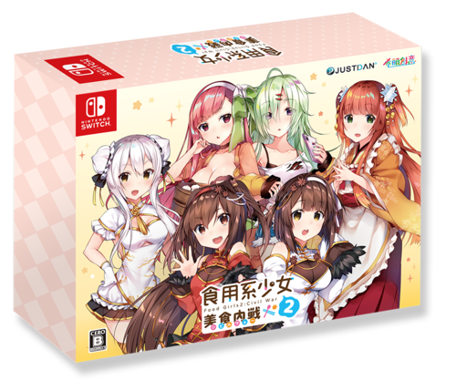 『フードガールズ 2 シビルウォー』限定版