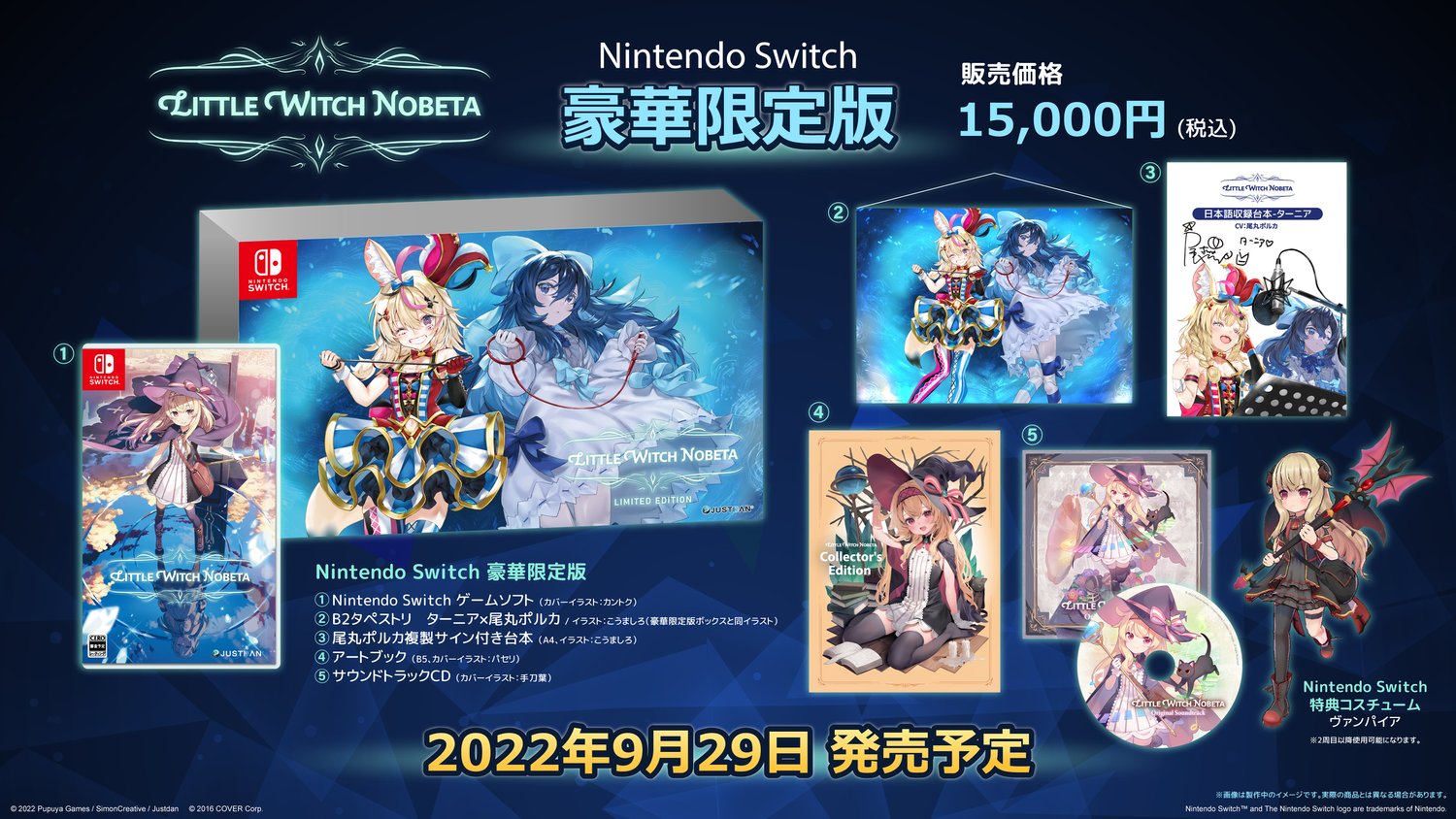 Nintendo Switch 豪華限定版