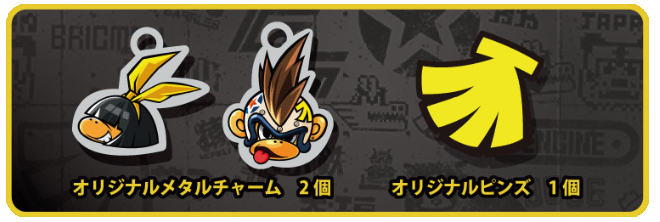 初回特典
