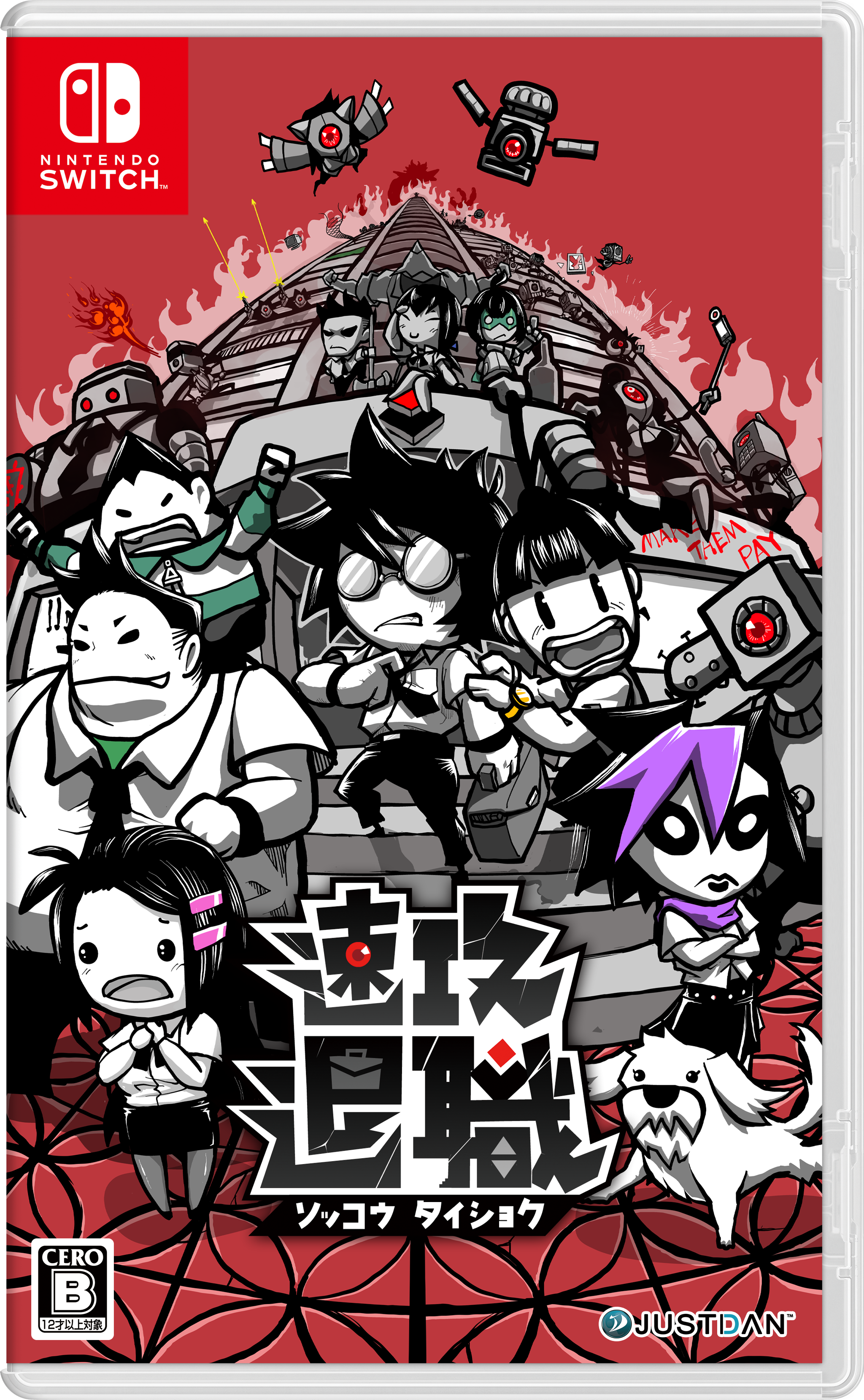 Nintendo Switch 版『速攻退職』のゲームパッケージ。