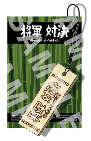 将軍対決_木札(根付)&木札台紙
